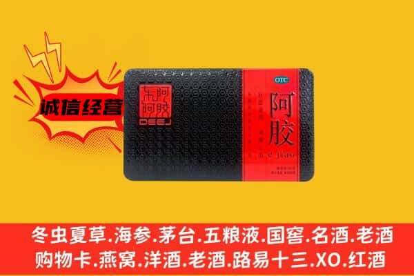 兰溪市回收阿胶