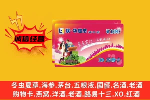 兰溪市回收超市卡