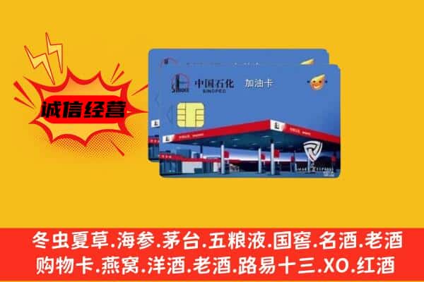 兰溪市回收加油卡