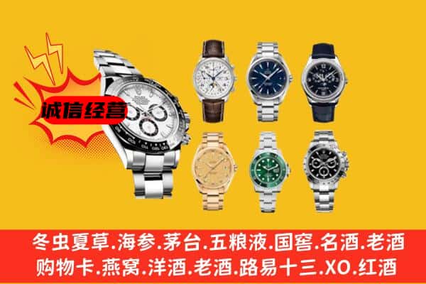 兰溪市回收名表