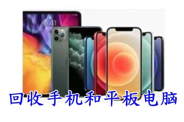 兰溪市回收手机